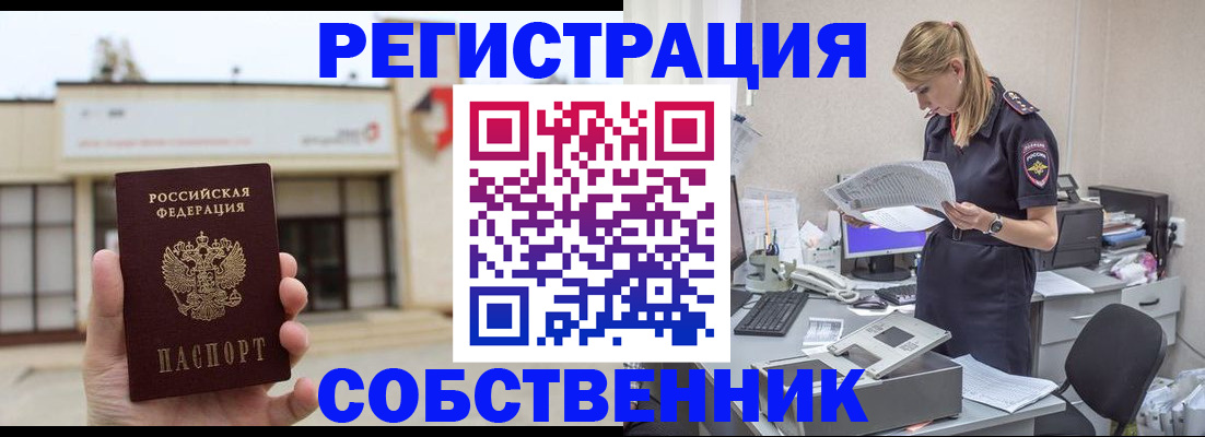 прописка 2025 в Реутове