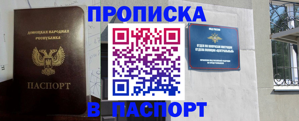 регистрация в Реутове