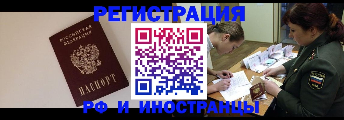 прописка ребенка в Реутове