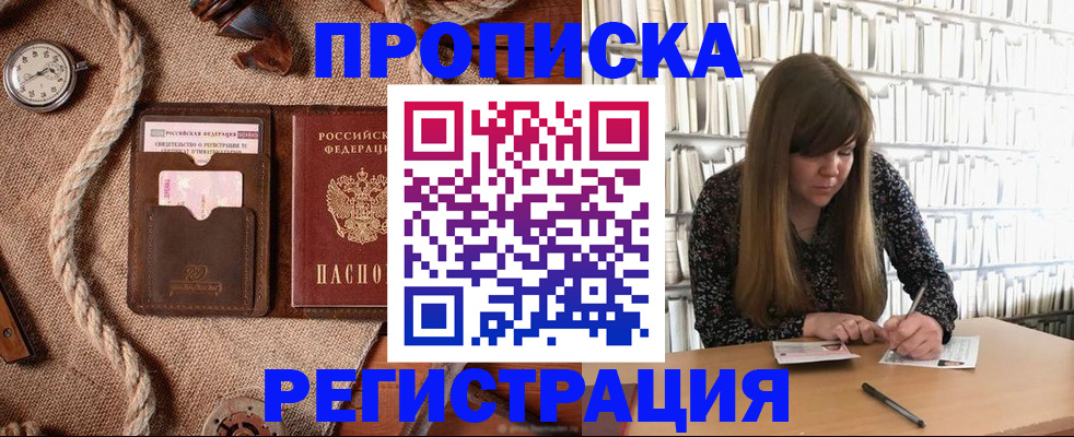 временная регистрация собственник в Реутове