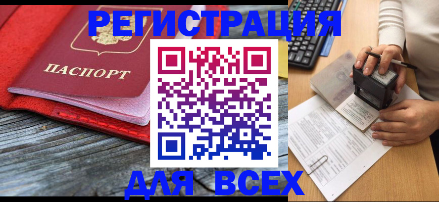 временная регистрация собственник в Реутове