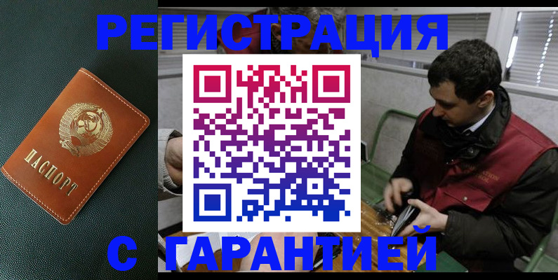 прописка штамп в Реутове