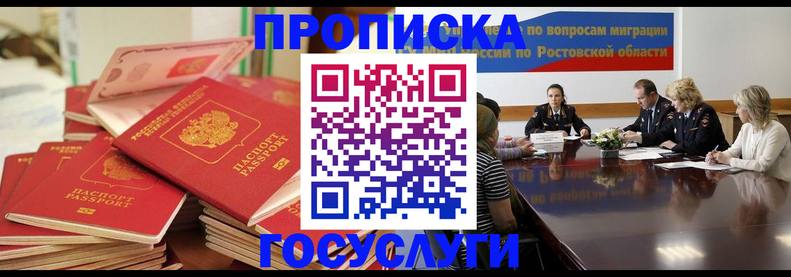 прописка для работы в Реутове